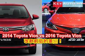 2016 toyota vios vs 2014 toyota vios 改款前后的差别 keyauto my toyota vios toyota