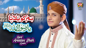 New Naat 2019 Syed Arsalan Shah Hum Ko Bulana Ya Rasool Allah Offi Mp3 Song Islam Songs