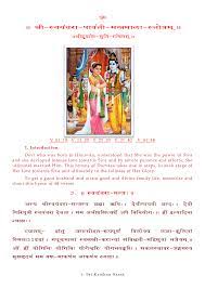Durvasa's Swayamvara Paravthi Stotram – Sri Krishna Saras