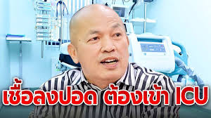 📌17 เมษา พ่อค่อมต้องย้ายร.พ.ด่วนไปหาห้องอยู่ icu กระทันหัน เนื่องจากปอดเป็นฝ้าหนาจนได้ ร.พ. Wgy3 Hbtn4yzcm