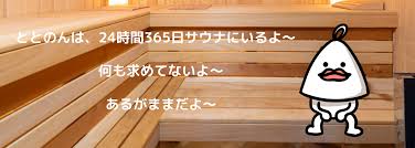 サウナに期待できる4つのリラックス効果とは？ - Sauna-Tokyo（サウナ東京）赤坂 公式サイト