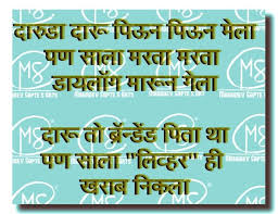 Birthday Caption For Best Friend In Marathi Funny Marathi Jokes Marathi Sms Funny Photos Funny Graphics Funny Images Marathi Jokes Funny Graphics Marathi Quotes