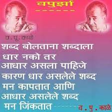 Pin By Pranav Bhandare On My Mother Tongue Marathi Quotes Deep Words Marathi Poems