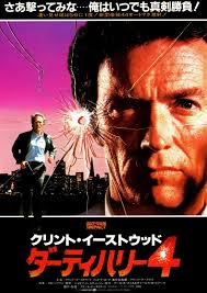 ダーティハリー4 作品 yahoo 映画 映画 ポスター ダーティハリー クリントイーストウッド