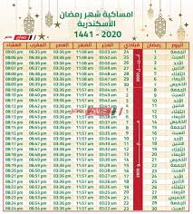 موعد اذان الفجر اليوم واذان المغرب اليوم في وجدة وكذلك اذان الظهر والعصر وايضاً اذان العشاء وموعد الإمساك في وجدة المغرب. Ø§Ù…Ø³Ø§ÙƒÙŠØ© Ø´Ù‡Ø± Ø±Ù…Ø¶Ø§Ù† Ù…Ø­Ø§ÙØ¸Ø© Ø§Ù„Ø¥Ø³ÙƒÙ†Ø¯Ø±ÙŠØ© 2020 1441 Ù…ÙˆØ¹Ø¯ Ø¢Ø°Ø§Ù† Ø§Ù„ÙØ¬Ø± ÙˆØ§Ù„Ù…ØºØ±Ø¨ Ù…ÙˆÙ‚Ø¹ ØµØ¨Ø§Ø­ Ù…ØµØ±