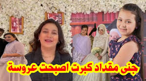 جولة في بيت جنى مقداد الحقيقي. Caa2rjgoi4f9sm