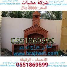 شركة مشبات 0551869599 الأحساء الرقيقة حراج تويتر للتفاصيل تفضل https www hrajtwet com 2019 07 1 html outdoor decor bird house decor