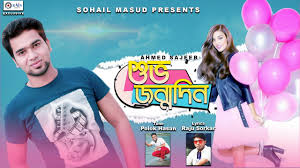 One extra value displaying in gs128 label preview. Shuvo Jonmodin à¦¶ à¦­ à¦œà¦¨ à¦®à¦¦ à¦¨ Happy Birthday Bangla New Song 2020 Ahmed Sajeeb Rain Music Youtube