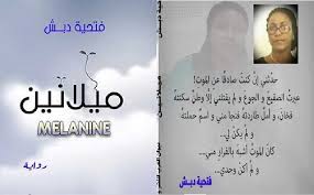 وحين يقلّ مقدار الميلانين،‏ يتفاوت لون الشعرة بين الاسود والبني،‏ البني الضارب الى الحمرة،‏ او الاشقر.‏ وإذا كانت الشعرة لا تحتوي ابدا على ميلانين،‏ تبدو بيضاء لامعة.‏ Ù…ÙŠÙ„Ø§Ù†ÙŠÙ† Ø±ÙˆØ§ÙŠØ© Ø£Ø®Ø±Ù‰ Ù„Ù„Ø­Ø¨ Ùˆ Ø§Ù„Ø«ÙˆØ±Ø© Ùˆ Ø³ÙŠØ±Ø© Ù„Ù„Ù‡ÙˆÙŠ Ø§Øª Ø§Ù„Ù…ØªØ¯Ø­Ø±Ø¬Ø© Ù†Ø§ØµØ± Ø§Ù„Ø±Ù‚ÙŠÙ‚ Ø£Ù†ÙØ§Ø³ Ù†Øª