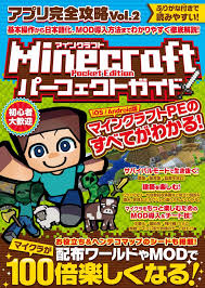 See more ideas about minecraft, woot, how to play minecraft. Minecraft Pocket Edition Perfect Guide App Complete Capture Vol 2 Japanese Game Book Kagekiyo 9784907592103 Amazon Com Books