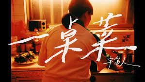 宇宙人 一桌菜 music video on vimeo music videos cool gifs video services