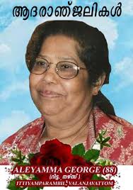 It is with deep sorrow to inform you that Very. Rev. Fr. C.M John  Corepiscopos (86 yrs), Malankara Orthodox Church, Linden, NJ, Father of Mr.  Alex John (KANJ life member) and Moncy