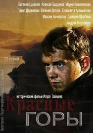 13 район смотреть онлайн в хорошем качестве бесплатно Hd Smotret Krasnye Gory 2013 Onlajn V Horoshem 720 Hd Kachestve Besplatno Na Ipad Serialy Knigi Detektivy