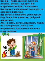 Презентація « Твої безпечні канікули»