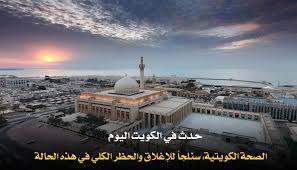 Check spelling or type a new query. Ù…ØµØ±ÙŠÙˆÙ† ÙÙŠ Ø§Ù„ÙƒÙˆÙŠØª Ø­Ø¯Ø« ÙÙŠ Ø§Ù„ÙƒÙˆÙŠØª Ø§Ù„ÙŠÙˆÙ… Ø´Ø±ÙˆØ· Ø¯Ø®ÙˆÙ„ Ø§Ù„ÙˆØ§ÙØ¯ÙŠÙ† Ù…Ù† Ø§Ù„Ø¯ÙˆÙ„ Ø§Ù„Ù…Ø­Ø¸ÙˆØ±Ø© Ø§Ù„ØµØ­Ø© Ø§Ù„ÙƒÙˆÙŠØªÙŠØ© Ø³Ù†Ù„Ø¬Ø£ Ù„Ù„Ø¥ØºÙ„Ø§Ù‚ ÙˆØ§Ù„Ø­Ø¸Ø± Ø§Ù„ÙƒÙ„ÙŠ ÙÙŠ Ù‡Ø°Ù‡ Ø§Ù„Ø­Ø§Ù„Ø© Ù‚Ø·Ø§Ø¹ Ø§Ù„Ø·ÙŠØ±Ø§Ù† ÙŠØ¹Ù„Ù† Ø¹Ù† Ø²ÙŠØ§Ø¯Ø© Ø£Ø³Ø¹Ø§Ø± Ø§Ù„Ø³ÙØ± Ù„Ù‡Ø°Ù‡ Ø§Ù„Ø£Ø³Ø¨Ø§Ø¨