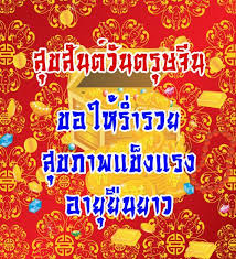 การ์ดวันตรุษจีน ecards > การ์ดวันตรุษจีน การ์ดวันตรุษจีน การ์ดตรุษจีน สำหรับส่งอวยพรให้กันในเทศกาลวันปีใหม่ของชาวจีน à¸„à¸³à¸­à¸§à¸¢à¸žà¸£à¸§ à¸™à¸•à¸£ à¸©à¸ˆ à¸™ à¸à¸¥à¸­à¸™à¸§ à¸™à¸•à¸£ à¸©à¸ˆ à¸™ Android ØªØ·Ø¨ÙŠÙ‚Ø§Øª Appagg