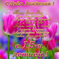 открытка с днем рождения девочке 9 лет своими руками Kartinki S Dnem Rozhdeniya 15 Let Devochke 38 Kartinok Naslazhdajtes Yumorom Oda Nom Nom Cards