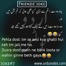 At bulbul.pk you can share your funny jokes like doctors' jokes , police jokes, sardar urdu jokes, jokes for students, funny children jokes, shopkeeper jokes or love jokes to break tension and develop good humorous relationship. Roman Urdu Jokes Friend Jokes English Jokes Friends Quotes Funny