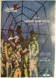 The report will show the number of real people and influencers, the. The Story Of Said Massoud The Palestine Poster Project Archives