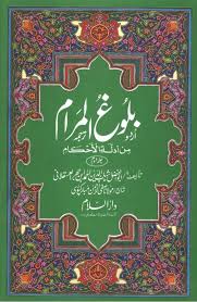 Bulooghul Maraam Pdf 2 By Darul Khair Bijapur Pdf Download Pdf Books Download Books Free Download Pdf