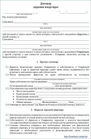 Dogovor Dareniya Kvartiry V 2021 Godu Obrazec Oformlenie V Rosreestre Darstvennaya Mezhdu Blizkimi Rodstvennikami