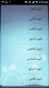 ايام قص الشعر وتقليم الاظافر for android apk download