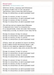 слова песни потому что нельзя быть на свете красивой такой Tekst Pesni Belyj Orel Slova Pesni