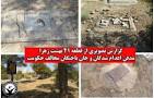 Image result for ‫جریان قطعه ۴۱ بهشت زهرا‬‎