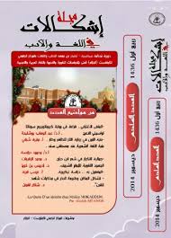 مجلة إشكالات في اللغة و الأدب Asjp