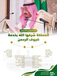 أخبار السعودية On Twitter انفوجرافيك خادم الحرمين الشريفين من م نى خدمة ضيوف الرحمن شرف فخورون بتضحيات رجال أمننا السعودية منى العالم في قلب المملكه شكرا أبطال الحج Https T Co Zxkpuocsga