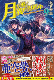 Kemudian terulang lagi tamat pada 2015. 110 Tsuki Ga Michibiku Isekai Douchuu Ideas Anime Light Novel Manga