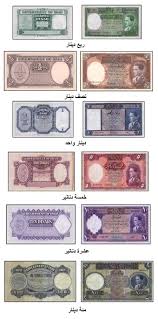 صور من العهد العثماني إلى الآن التسلسل الزمني للعملة العراقية