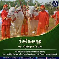 วันพืชมงคล ตรงกับวันที่ 10 พฤษภาคม มีใครเคยสงสัยไหมว่าวันนี้เกิดขึ้นได้อย่างไร และมีประวัติความเป็นมาอย่างไรบ้าง เราไป. 11 à¸žà¸¤à¸©à¸ à¸²à¸„à¸¡ 2563 à¸§ à¸™à¸ž à¸Šà¸¡à¸‡à¸„à¸¥ à¸ªà¸§à¸ž Fm91 Line Today
