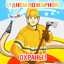 Другие рисунки на пожарную тематику. Otkrytki S Dnem Pozharnoj Ohrany 30 Aprelya Skachat Besplatno