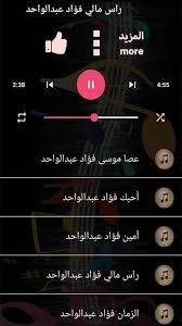 الموسيقار / د.طــــلال توزيع : Ø§ØºØ§Ù†ÙŠ ÙØ¤Ø§Ø¯ Ø¹Ø¨Ø¯ Ø§Ù„ÙˆØ§Ø­Ø¯ Ø¨Ø¯ÙˆÙ† Ù†Øª Ù…ØªØ¬Ø¯Ø¯ 2021 For Android Apk Download