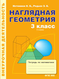 гдз математика наглядная геометрия 5 6 класс шарыгин ответы Reshebnik Naglyadnaya Geometriya 3 Klass Istomina Tetrad Onlajn Reshebnik Komplekt
