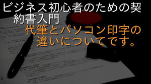 代筆 とは