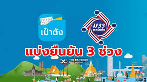 เว็บไซต์ www.ม33เรารักกัน.com เริ่มเช็กสิทธิ์ ม.33 เรารักกัน ได้แล้วเช้าวันนี้ 15 มี.ค. Hbid 3iolvp2um