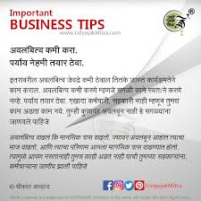 Sussesstips Udyojakata Udyojakmitra Udyogmantra Businessquotes Business Marathiinspiration Marathistatus Mar In 2020 Motivatonal Quotes Business Tips Business