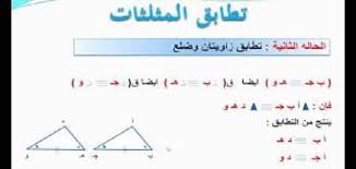 بحث عن التطابق للصف الاول الاعدادى Doc معلومة ثقافية