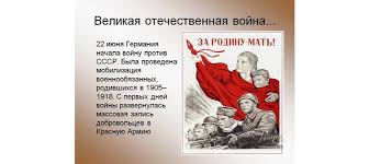 Гитлеровские стратеги и сам фюрер делали ставку на блицкриг, на быстрый прорыв на восток, вглубь страны, захват. Otkrytka Velikaya Otechestvennaya Vojna 22 Iyunya Germaniya Nachala Vojnu Protiv Sssr