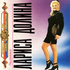 Так характеризует свою жизнь в одном из интервью сама певица. Larisa Dolina Ldinka 1993 Cd Discogs
