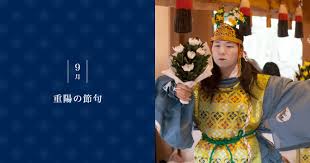 Jun 10, 2020 · 重陽の節句には菊の花だけを使って作品を作るそうだ。日本発祥の伝統芸術である華道において、重陽の節句は大切な日とされている。 重陽の節句にまつわる、日本で育まれた食文化. é‡é™½ã®ç¯€å¥ äº¬éƒ½å¸‚å…¬å¼ äº¬éƒ½è¦³å…‰navi