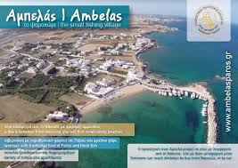 Εκτιμώμενος χρόνος επιβεβαίωσης 180 +. E3wraistikos Politistikos Syllogos Ampelas Paros Posts Facebook