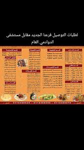 منيو فطيرة الشاورما الدوادمي