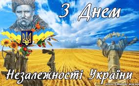 Привітання з днем державного прапора україни та днем незалежності! Privitannya Z Dnem Derzhavnogo Prapora Ukrayini Ta Dnem Nezalezhnosti