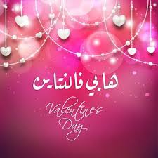 صور عيد الحب 2021 احلى بوستات لعيد الحب Valentines Day Background Happy Valentines Day Valentines Greetings