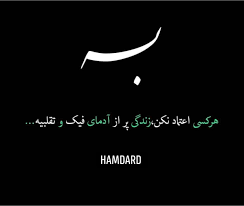 It is important because it allows us to depend on others—for love, for advice, for help with our plumbing, or what have you—especially when we know that no outside force compels them to give us these things. Ø¨Ù‡ Ù‡Ø± Ú©Ø³ Ø§Ø¹ØªÙ…Ø§Ø¯ Ù†Ú©Ù† Ø¯Ø± Ø¯Ù„Ù… Ú¯Ø±ÙØªÙ‡ Ù…ÛŒ Ø®ÙˆØ§Ù‡Ù… Ú¯Ø±ÛŒÙ‡ Ú©Ù†Ù… Facebook