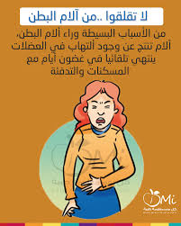 إلتهاب العضلات يكون إحدى أسباب آلام البطن Medical Technology Body Cream Skin Care