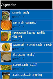 Tamil nadu (சுவையான தமிழ்நாடு சமையல்). All New Tamil Recipes 800 1 3 Apk Androidappsapk Co